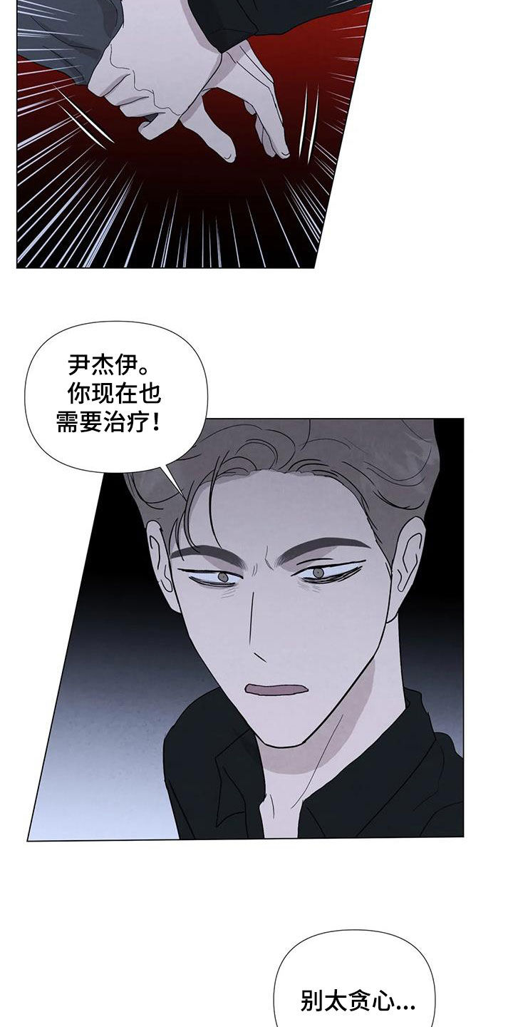 《断尾求生》漫画最新章节第101章：【第二季】清理后事免费下拉式在线观看章节第【9】张图片