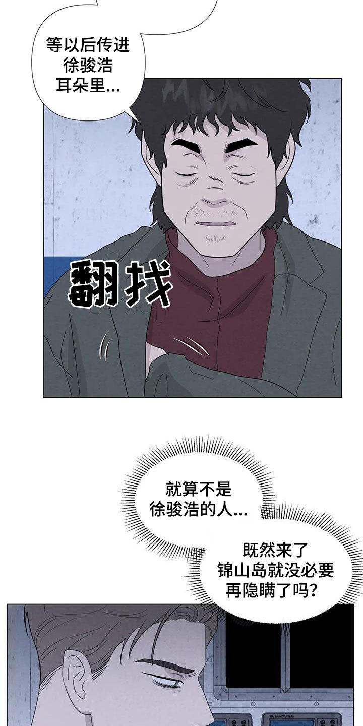 《断尾求生》漫画最新章节第102章：【第二季】船长之死免费下拉式在线观看章节第【7】张图片