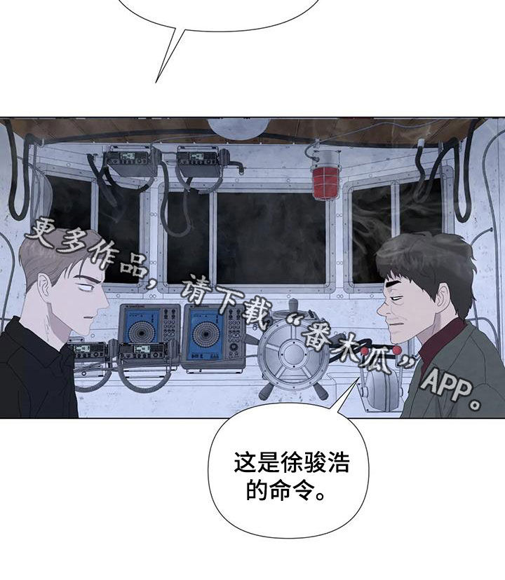 《断尾求生》漫画最新章节第102章：【第二季】船长之死免费下拉式在线观看章节第【1】张图片