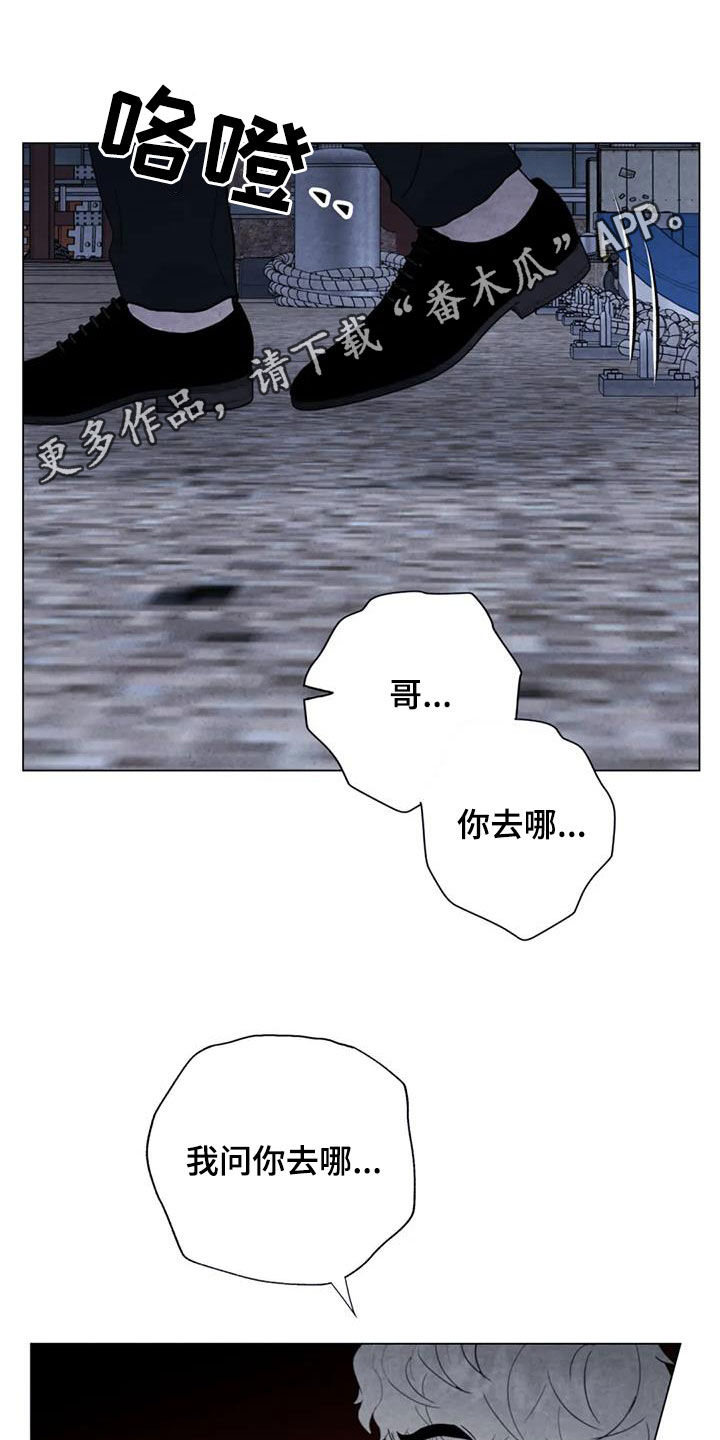 断尾求生-第102章：【第二季】船长之死全彩韩漫标签