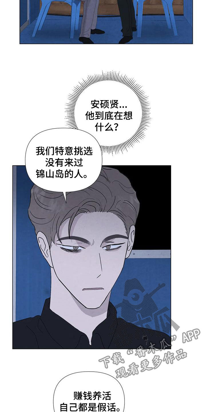 《断尾求生》漫画最新章节第102章：【第二季】船长之死免费下拉式在线观看章节第【8】张图片