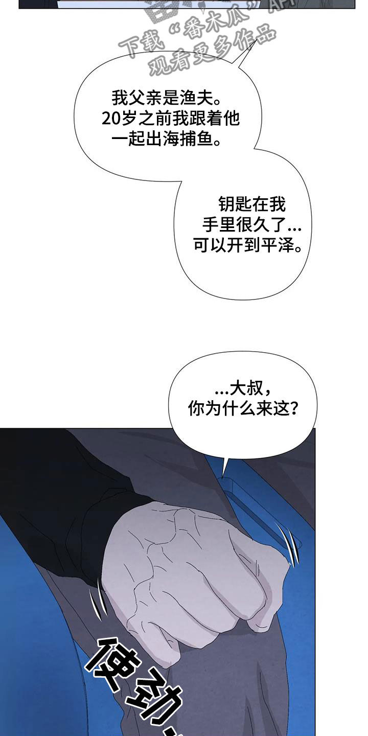 《断尾求生》漫画最新章节第102章：【第二季】船长之死免费下拉式在线观看章节第【3】张图片