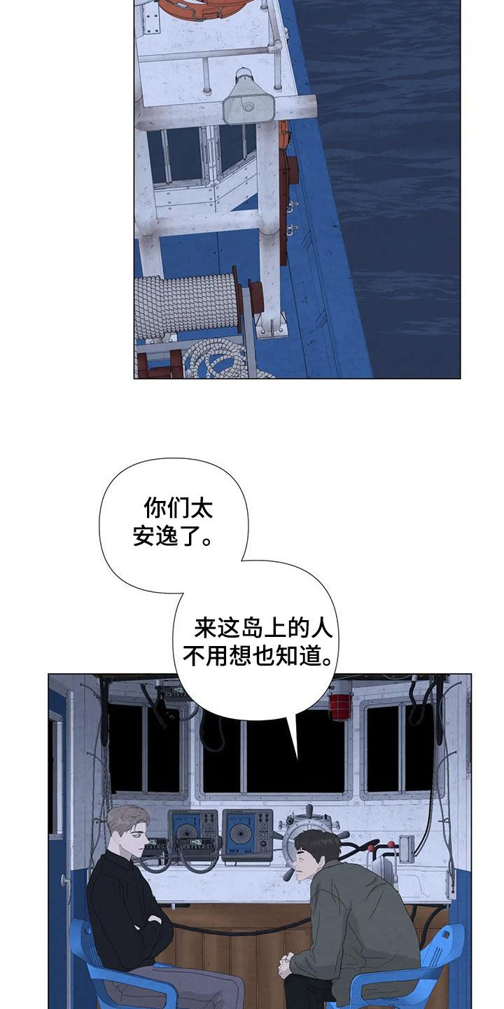 《断尾求生》漫画最新章节第102章：【第二季】船长之死免费下拉式在线观看章节第【9】张图片