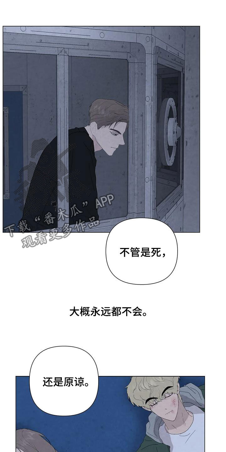 《断尾求生》漫画最新章节第105章：【第二季】别走免费下拉式在线观看章节第【8】张图片