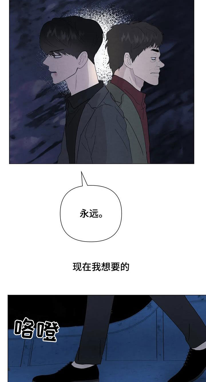 《断尾求生》漫画最新章节第105章：【第二季】别走免费下拉式在线观看章节第【5】张图片