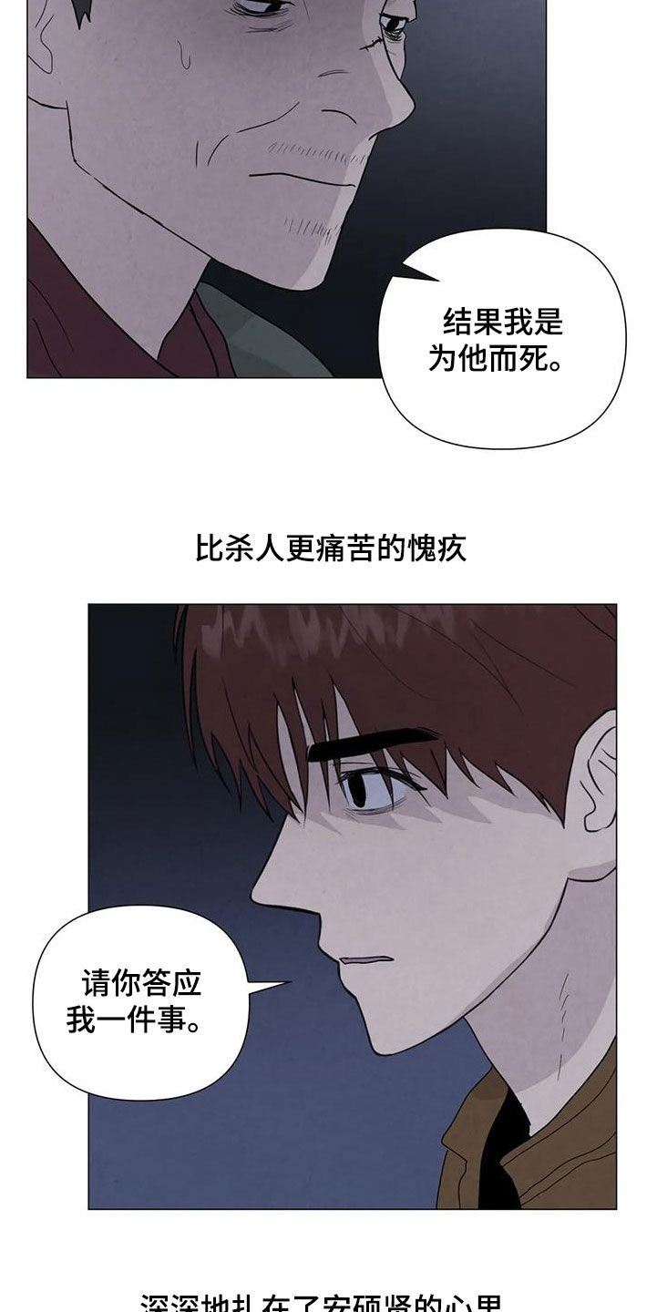 《断尾求生》漫画最新章节第105章：【第二季】别走免费下拉式在线观看章节第【18】张图片