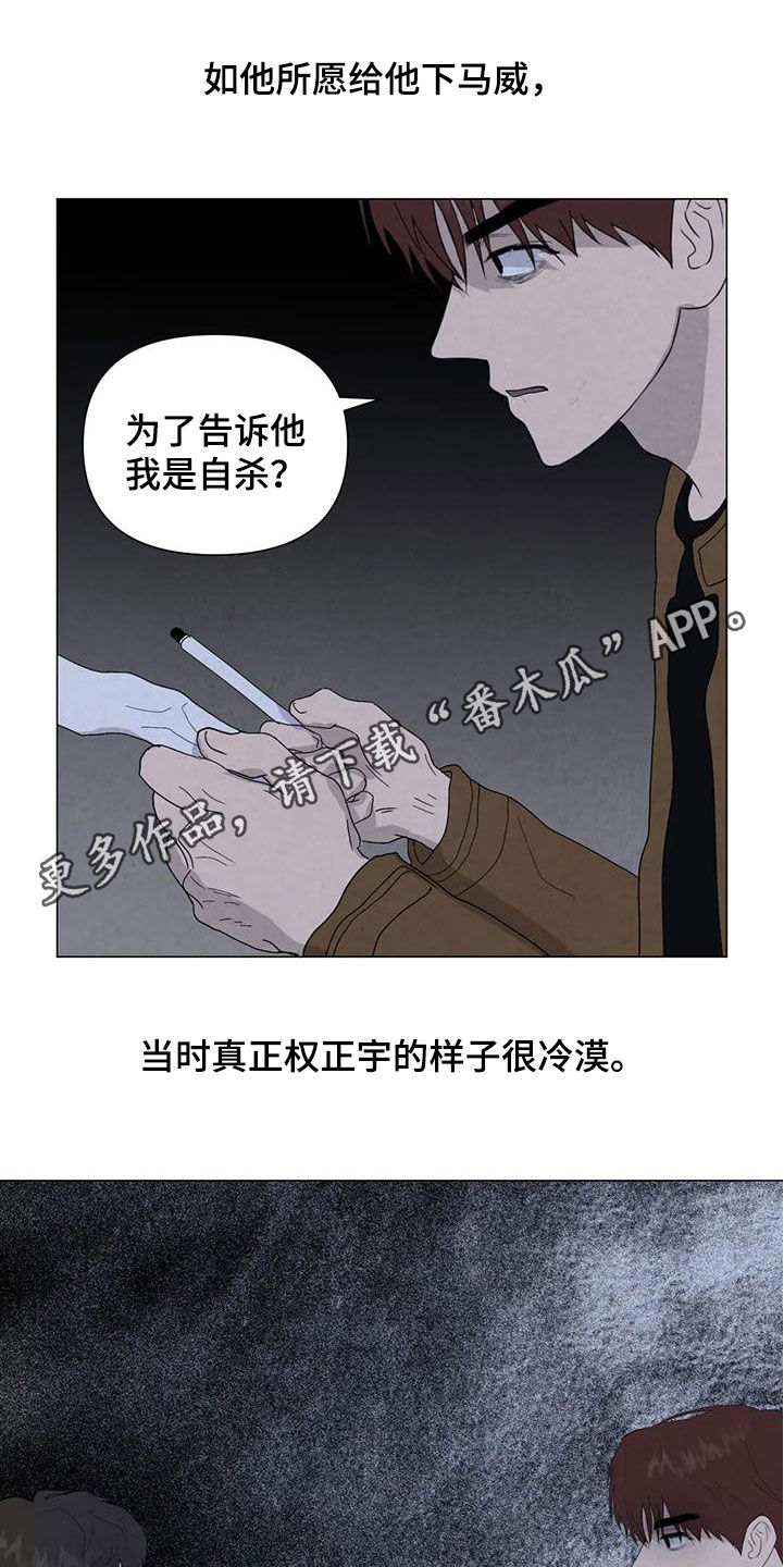 《断尾求生》漫画最新章节第105章：【第二季】别走免费下拉式在线观看章节第【24】张图片