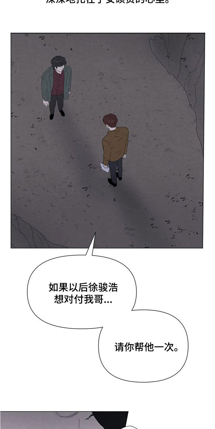 《断尾求生》漫画最新章节第105章：【第二季】别走免费下拉式在线观看章节第【17】张图片