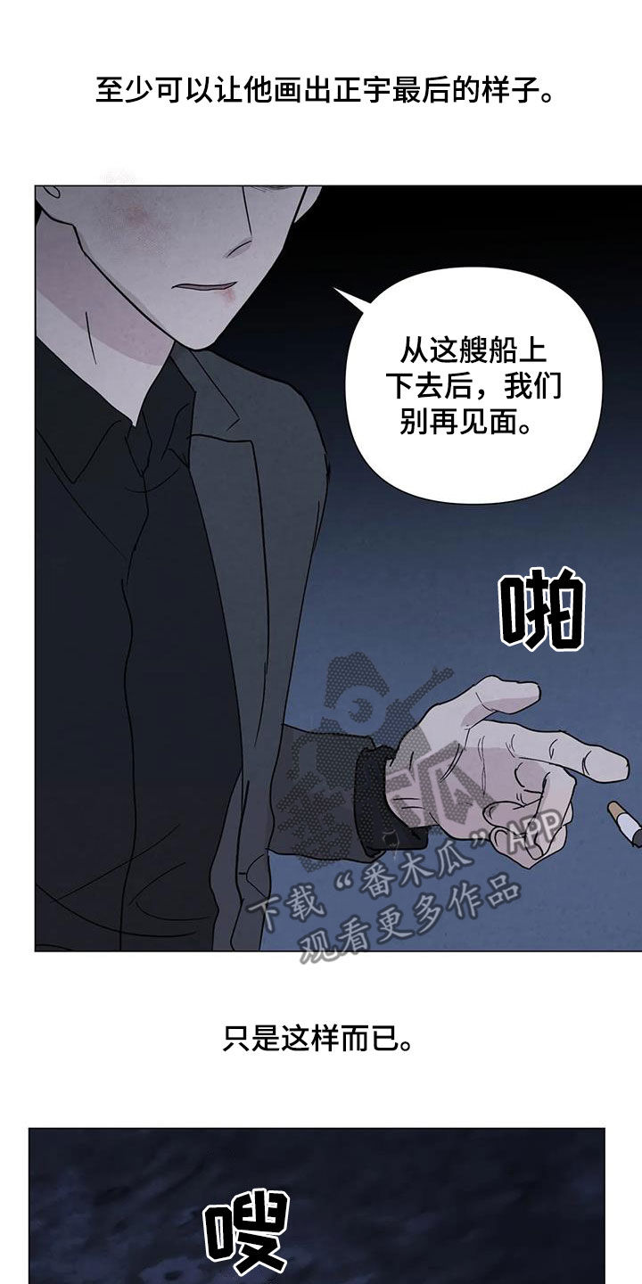 《断尾求生》漫画最新章节第105章：【第二季】别走免费下拉式在线观看章节第【6】张图片