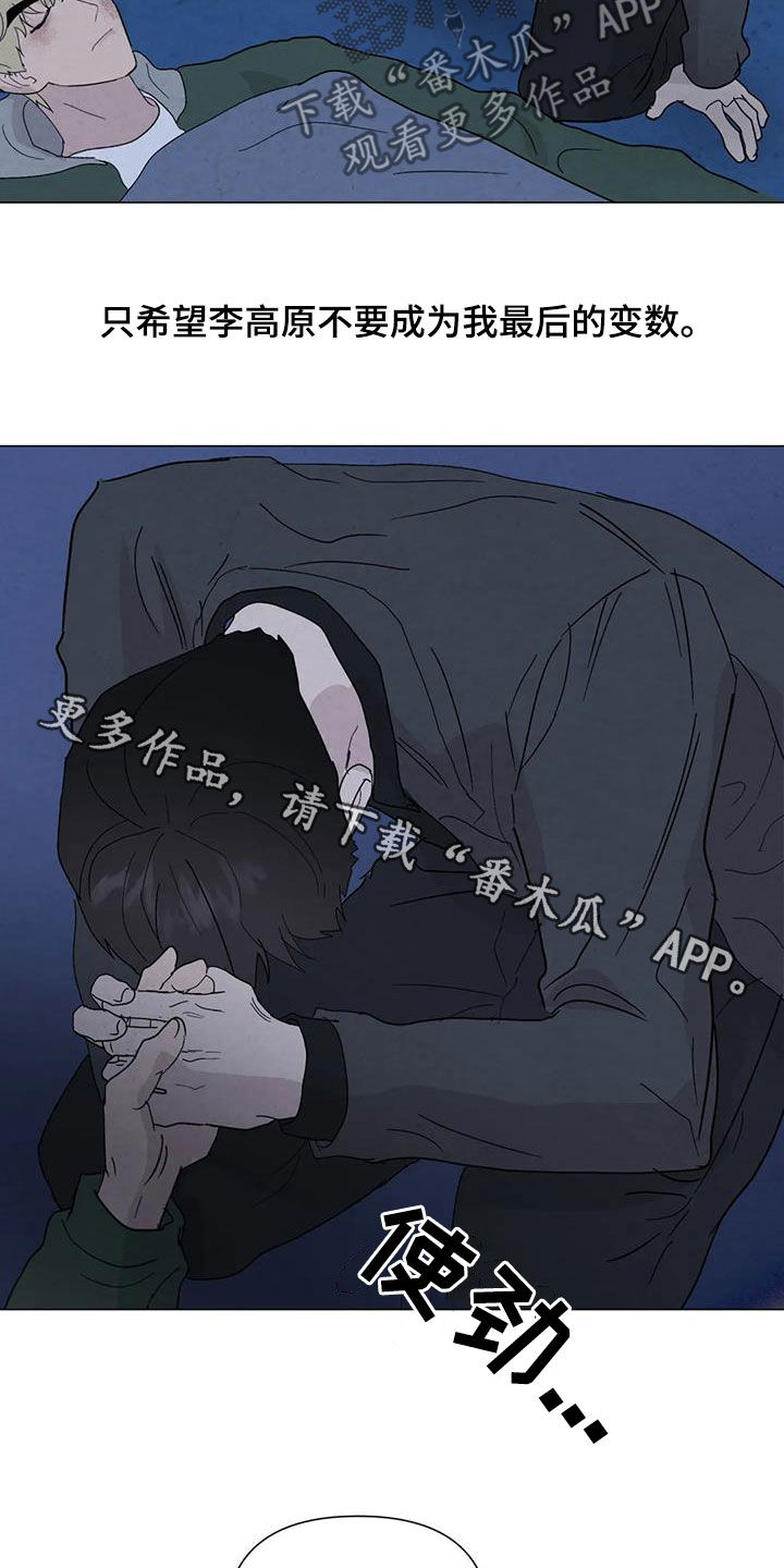 《断尾求生》漫画最新章节第105章：【第二季】别走免费下拉式在线观看章节第【2】张图片