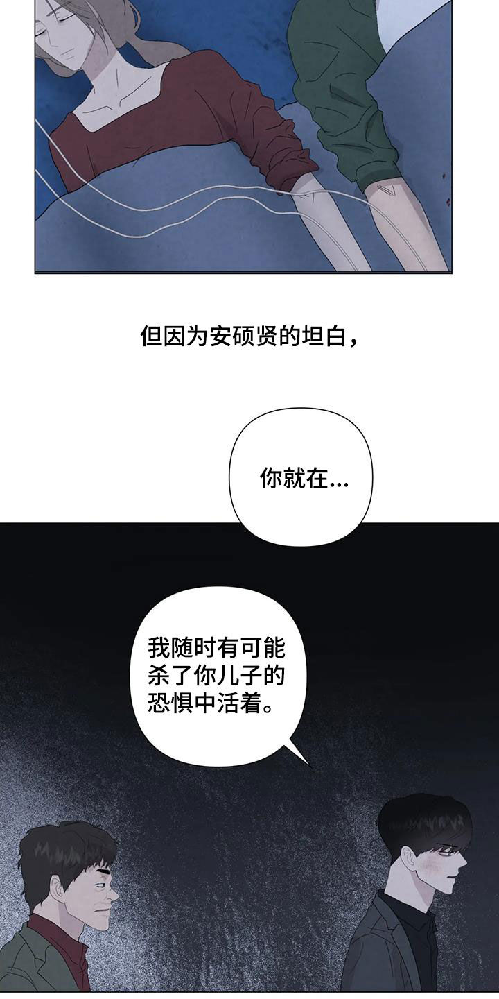 《断尾求生》漫画最新章节第105章：【第二季】别走免费下拉式在线观看章节第【7】张图片