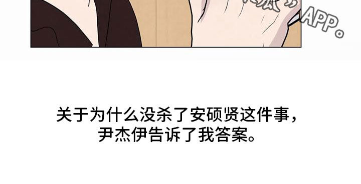 《断尾求生》漫画最新章节第106章：【第二季】一个月后免费下拉式在线观看章节第【1】张图片