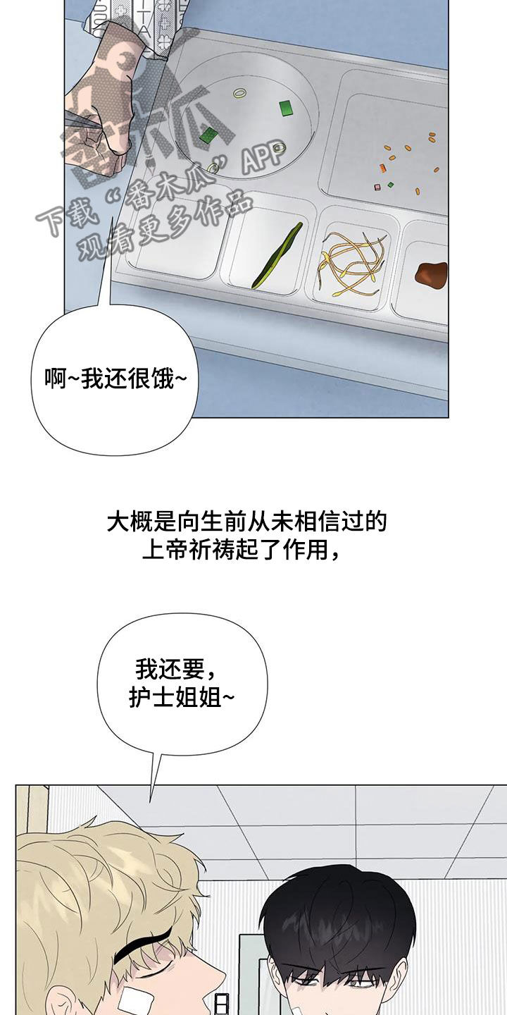 《断尾求生》漫画最新章节第106章：【第二季】一个月后免费下拉式在线观看章节第【18】张图片