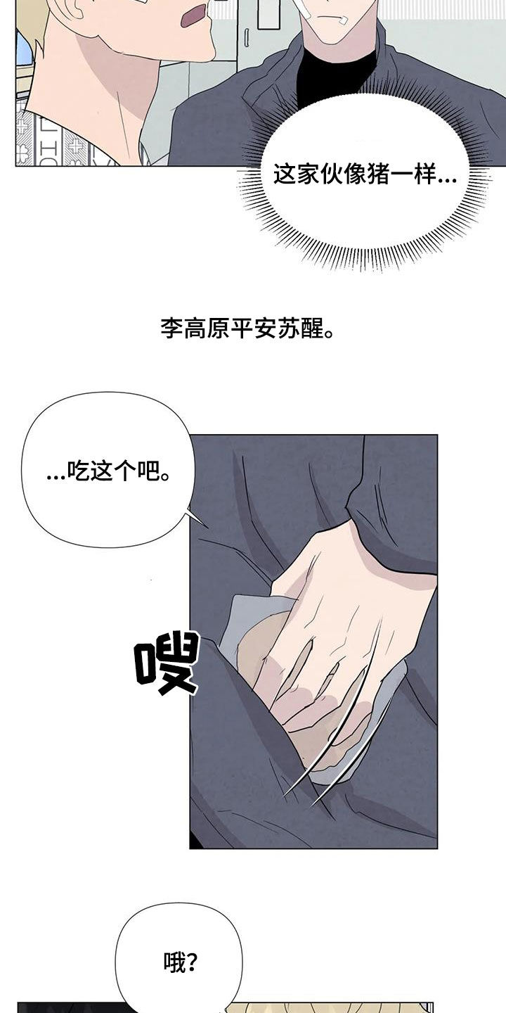 《断尾求生》漫画最新章节第106章：【第二季】一个月后免费下拉式在线观看章节第【17】张图片