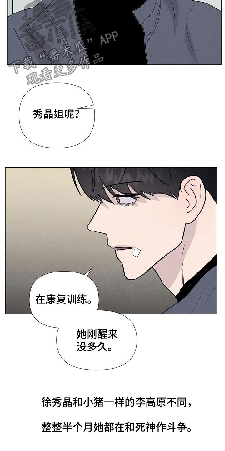 《断尾求生》漫画最新章节第106章：【第二季】一个月后免费下拉式在线观看章节第【14】张图片