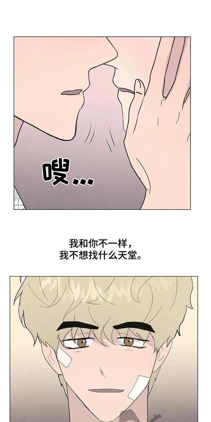 《断尾求生》漫画最新章节第107章：【第二季完结】天堂免费下拉式在线观看章节第【4】张图片