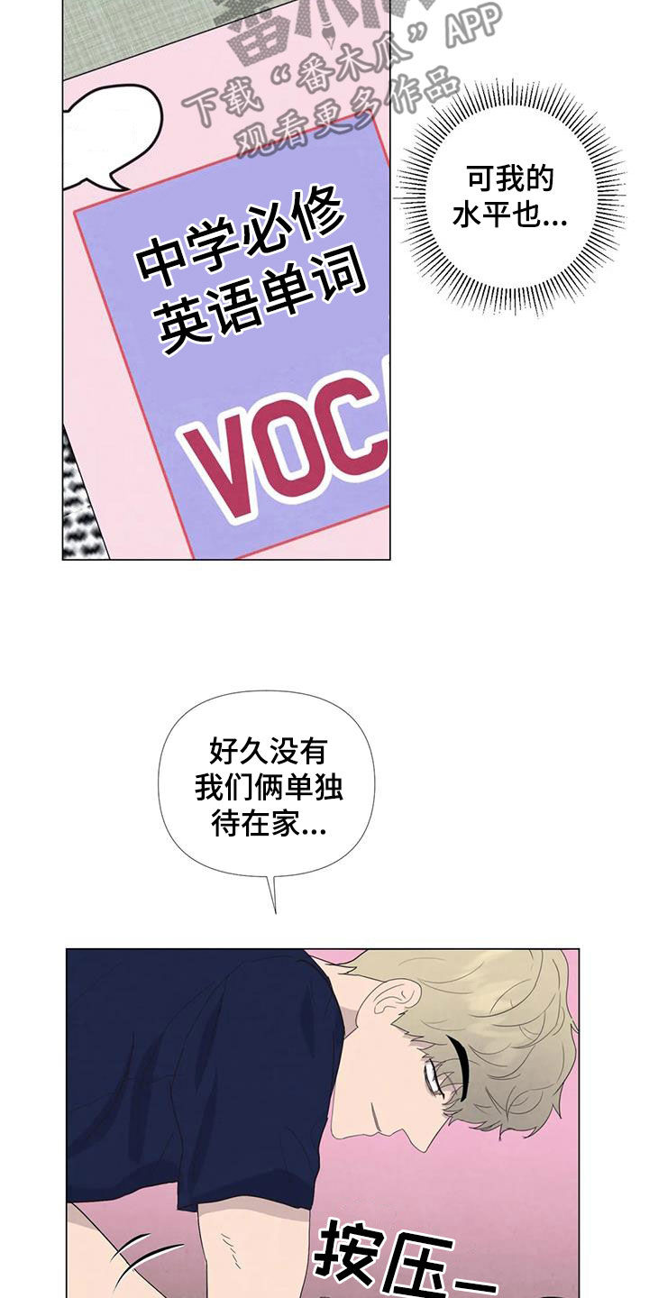 《断尾求生》漫画最新章节第108章：【番外】学英语免费下拉式在线观看章节第【8】张图片