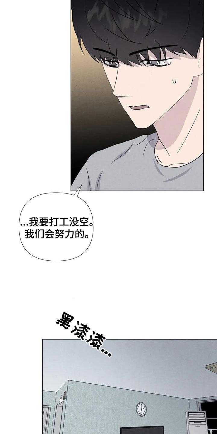 《断尾求生》漫画最新章节第109章：【番外】我们会努力的免费下拉式在线观看章节第【7】张图片