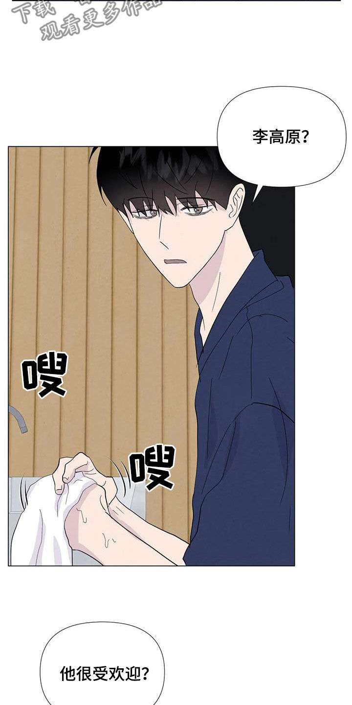 《断尾求生》漫画最新章节第111章：【番外】受欢迎免费下拉式在线观看章节第【24】张图片