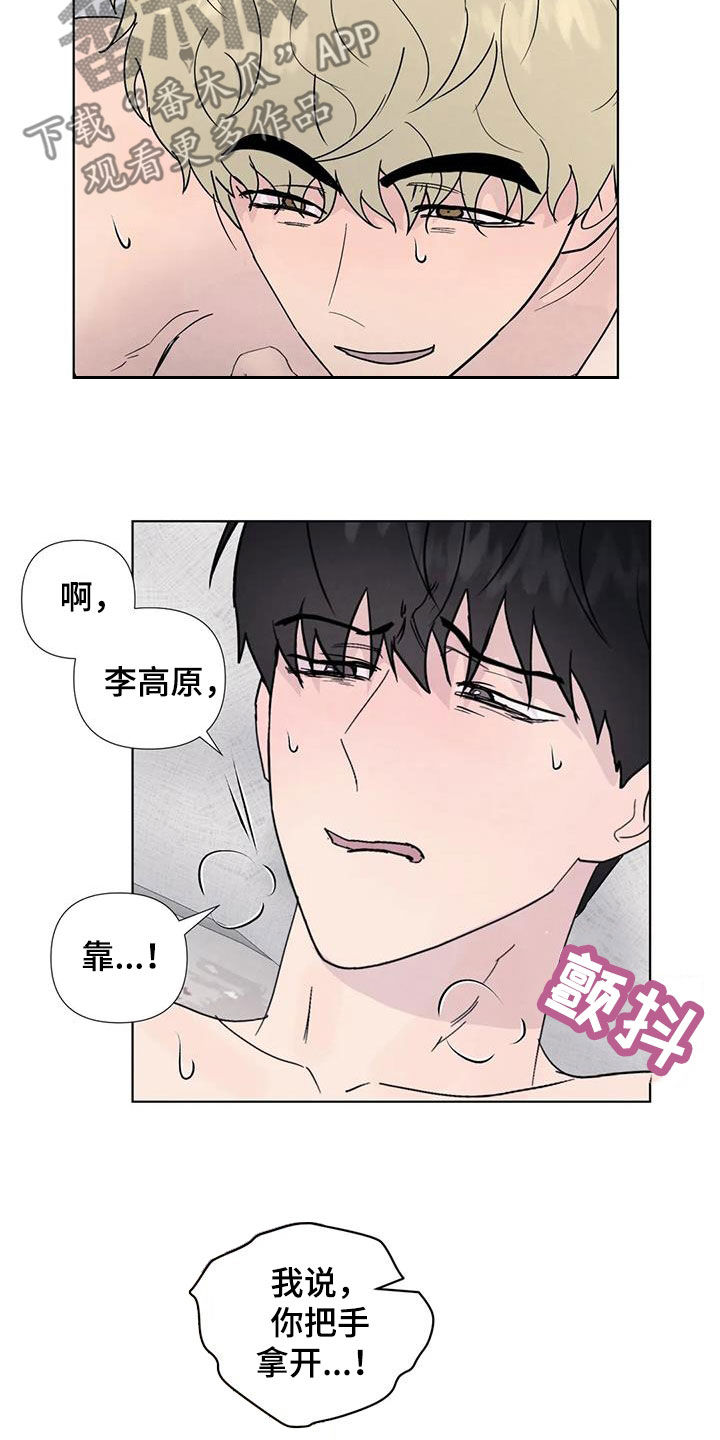 《断尾求生》漫画最新章节第112章：【番外】老板说免费下拉式在线观看章节第【2】张图片