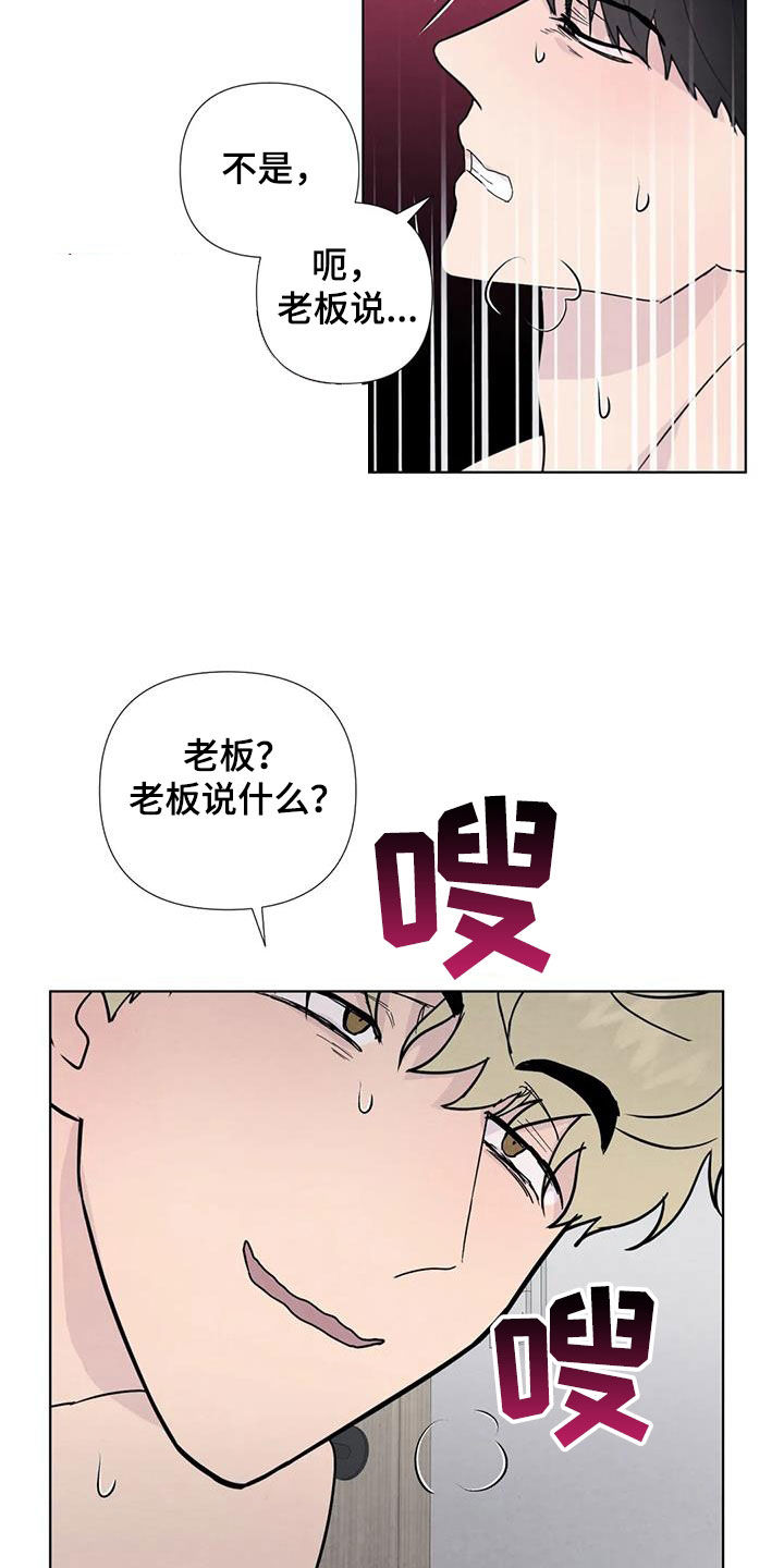 《断尾求生》漫画最新章节第112章：【番外】老板说免费下拉式在线观看章节第【4】张图片