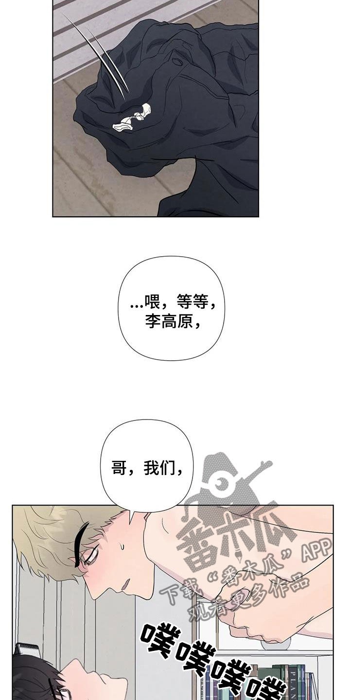 《断尾求生》漫画最新章节第113章：【番外】就一次免费下拉式在线观看章节第【3】张图片