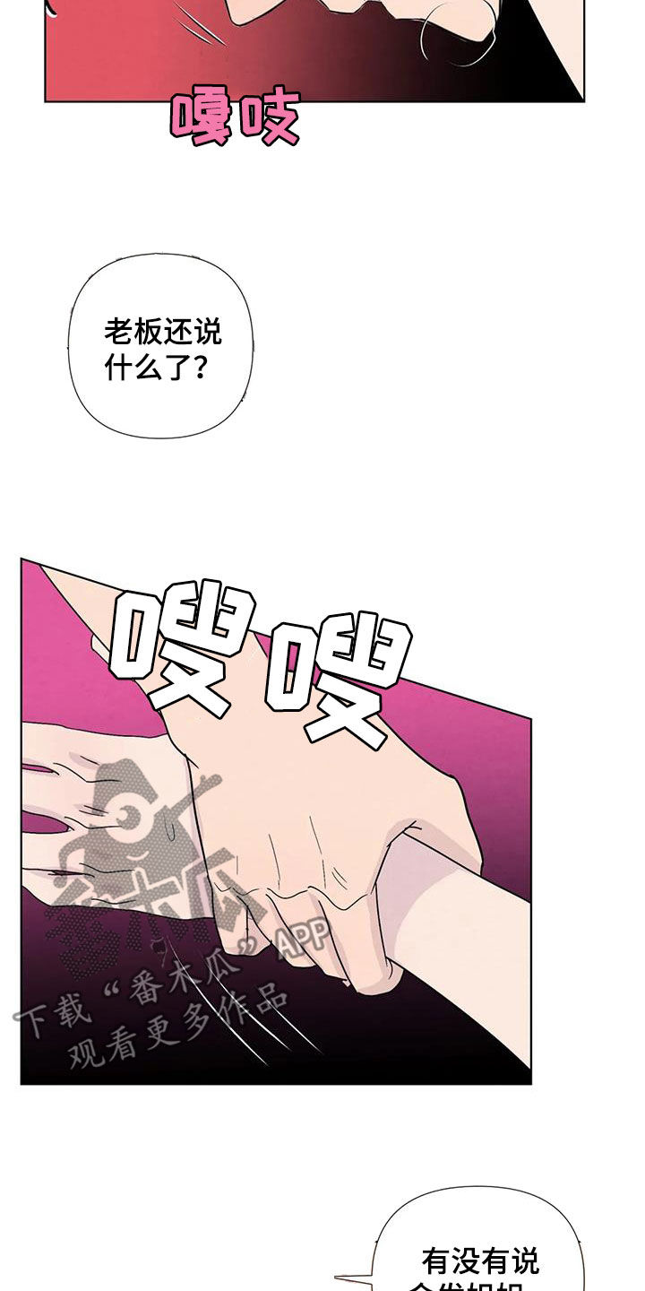 《断尾求生》漫画最新章节第113章：【番外】就一次免费下拉式在线观看章节第【13】张图片