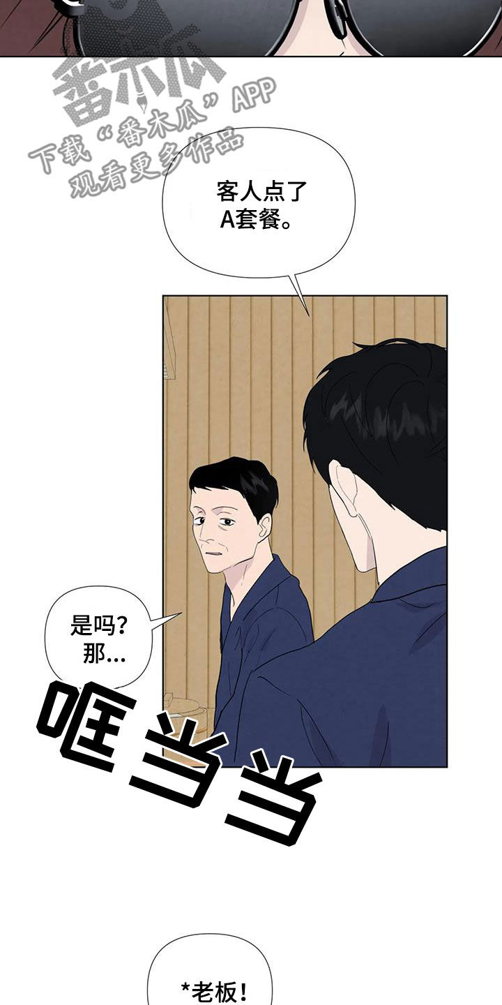 《断尾求生》漫画最新章节第114章：【番外】奇怪的客人免费下拉式在线观看章节第【2】张图片