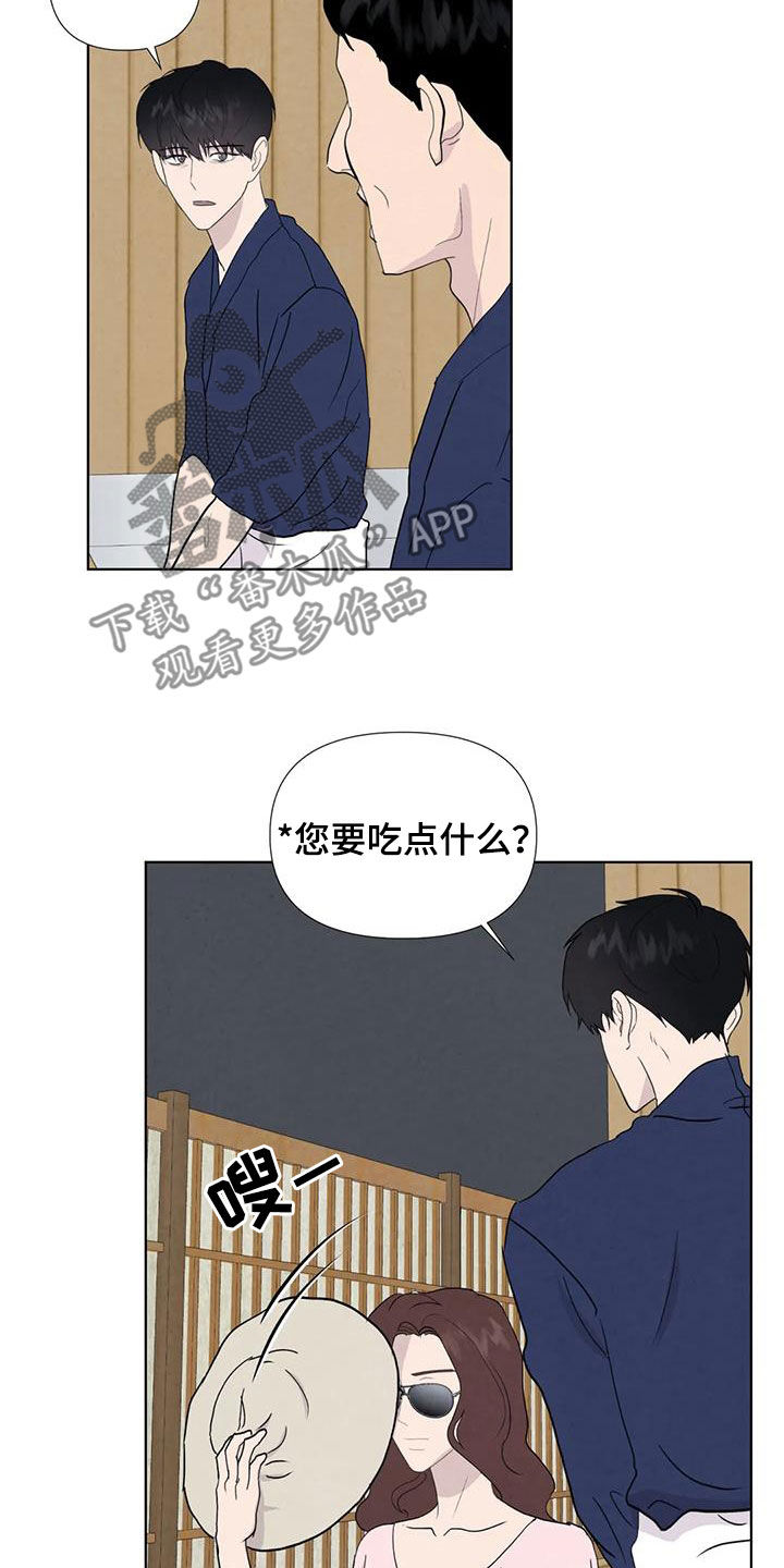 《断尾求生》漫画最新章节第114章：【番外】奇怪的客人免费下拉式在线观看章节第【6】张图片