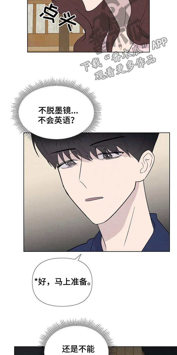 《断尾求生》漫画最新章节第114章：【番外】奇怪的客人免费下拉式在线观看章节第【4】张图片