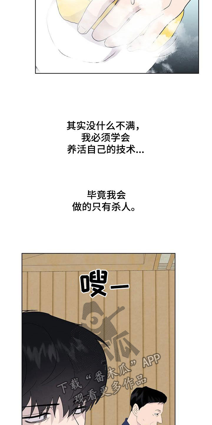 《断尾求生》漫画最新章节第114章：【番外】奇怪的客人免费下拉式在线观看章节第【9】张图片