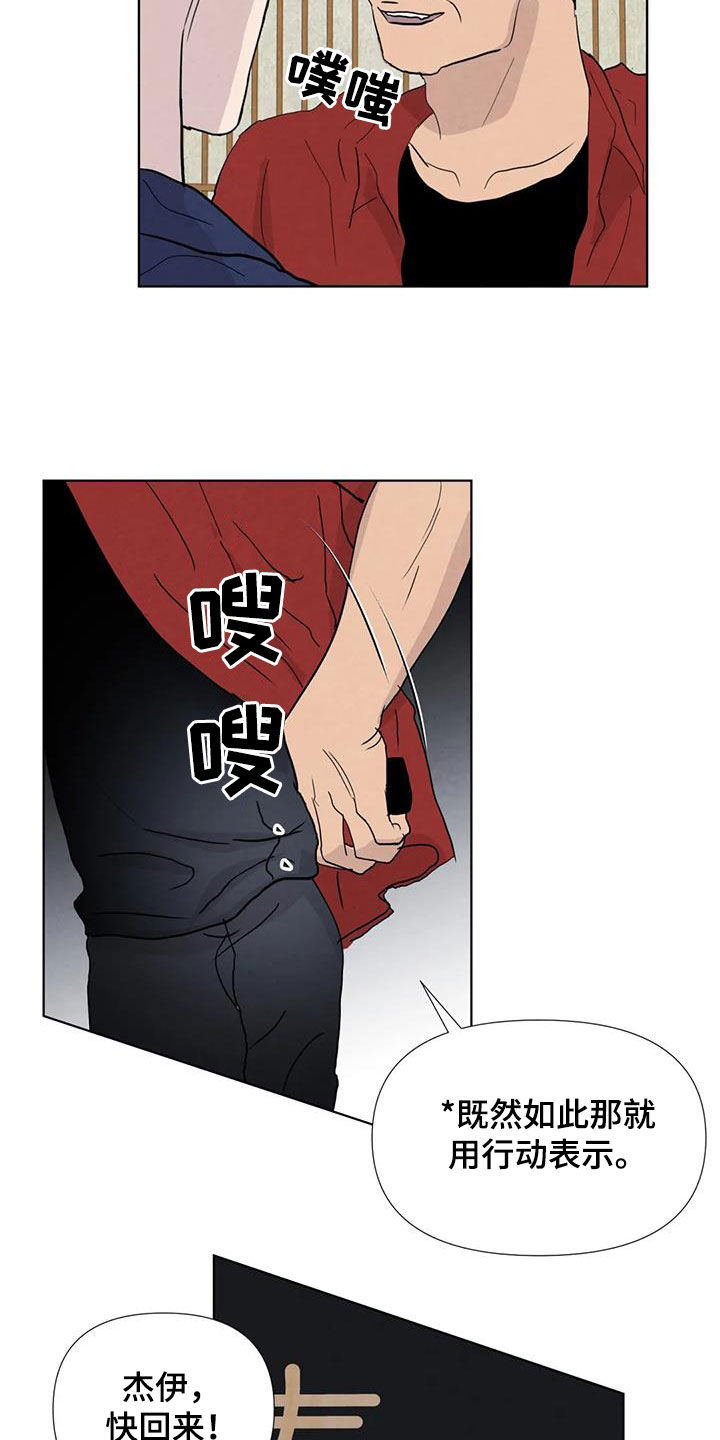 《断尾求生》漫画最新章节第115章：【番外】无法无天免费下拉式在线观看章节第【3】张图片