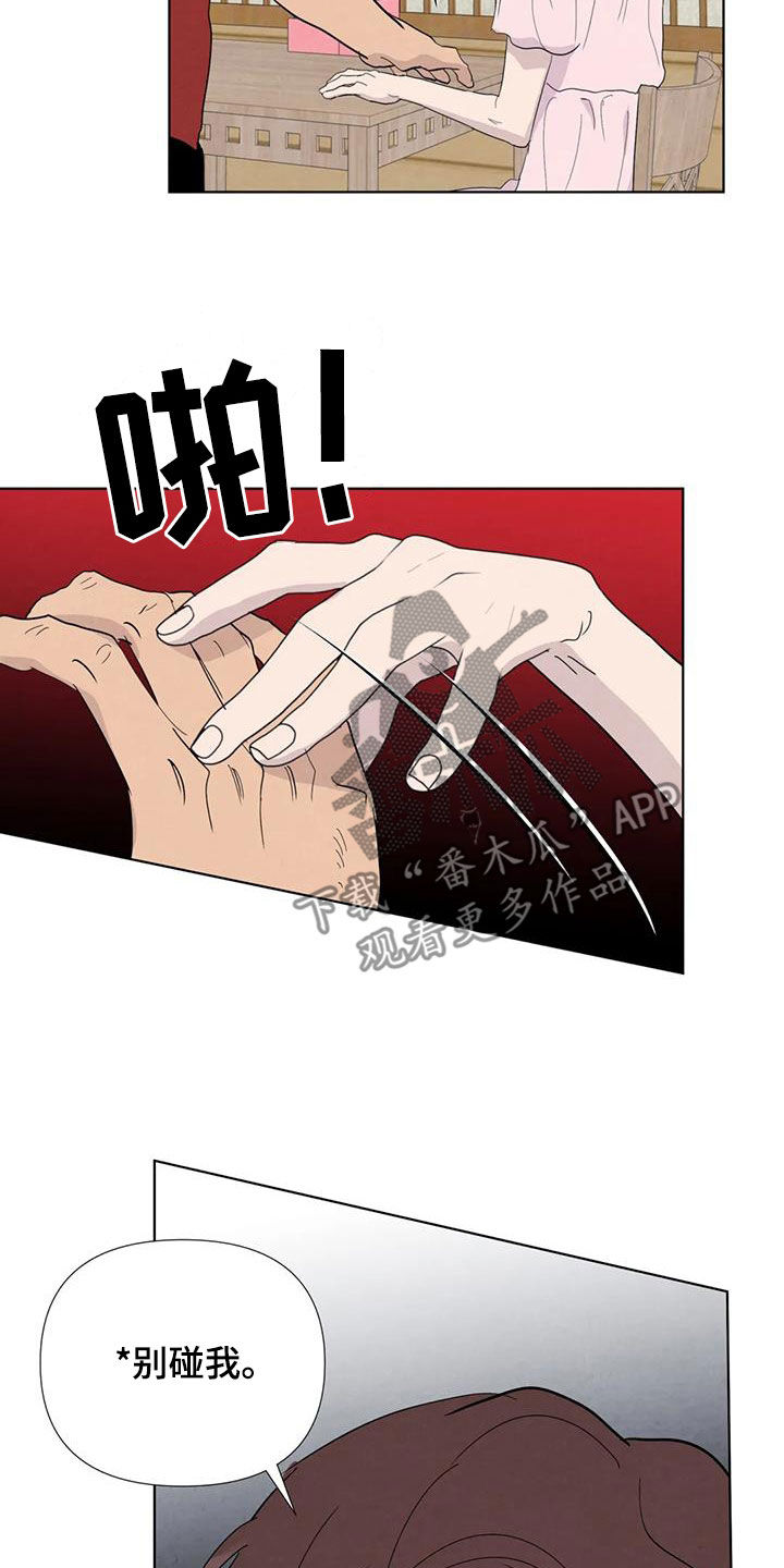 《断尾求生》漫画最新章节第115章：【番外】无法无天免费下拉式在线观看章节第【9】张图片