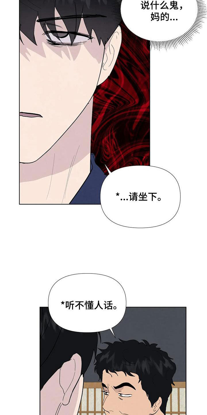 《断尾求生》漫画最新章节第115章：【番外】无法无天免费下拉式在线观看章节第【4】张图片