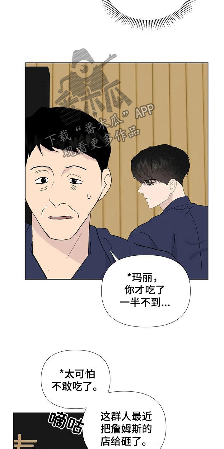 《断尾求生》漫画最新章节第115章：【番外】无法无天免费下拉式在线观看章节第【11】张图片