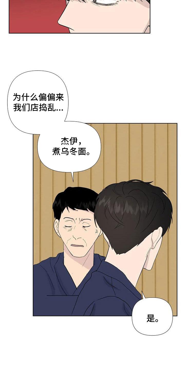 《断尾求生》漫画最新章节第115章：【番外】无法无天免费下拉式在线观看章节第【14】张图片