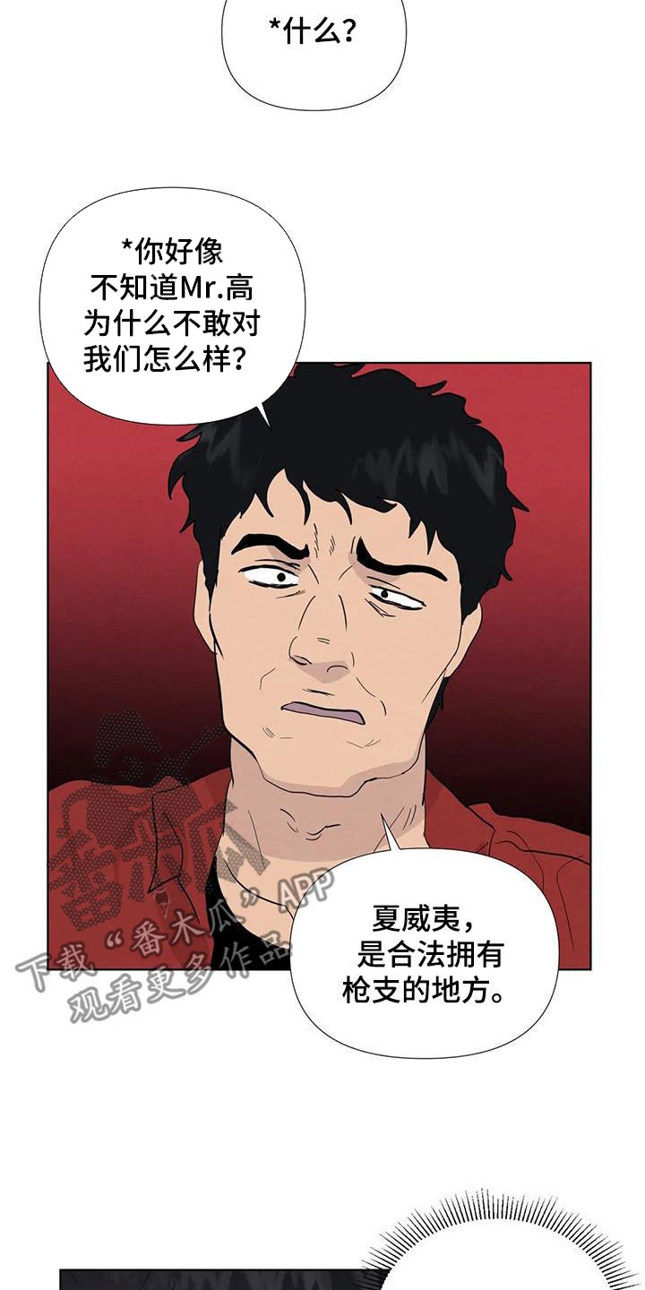 《断尾求生》漫画最新章节第115章：【番外】无法无天免费下拉式在线观看章节第【5】张图片