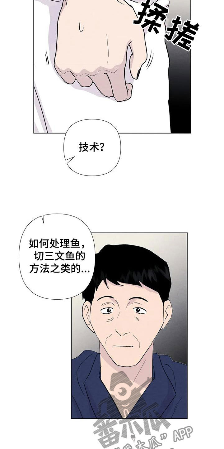 《断尾求生》漫画最新章节第116章：【番外】出手免费下拉式在线观看章节第【3】张图片