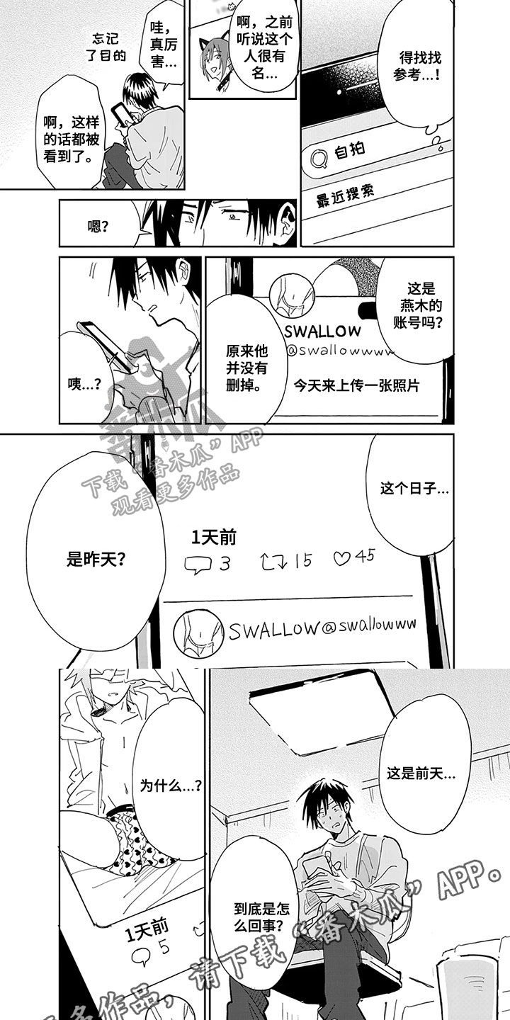 《奇怪的两人》漫画最新章节第7章：借口免费下拉式在线观看章节第【2】张图片