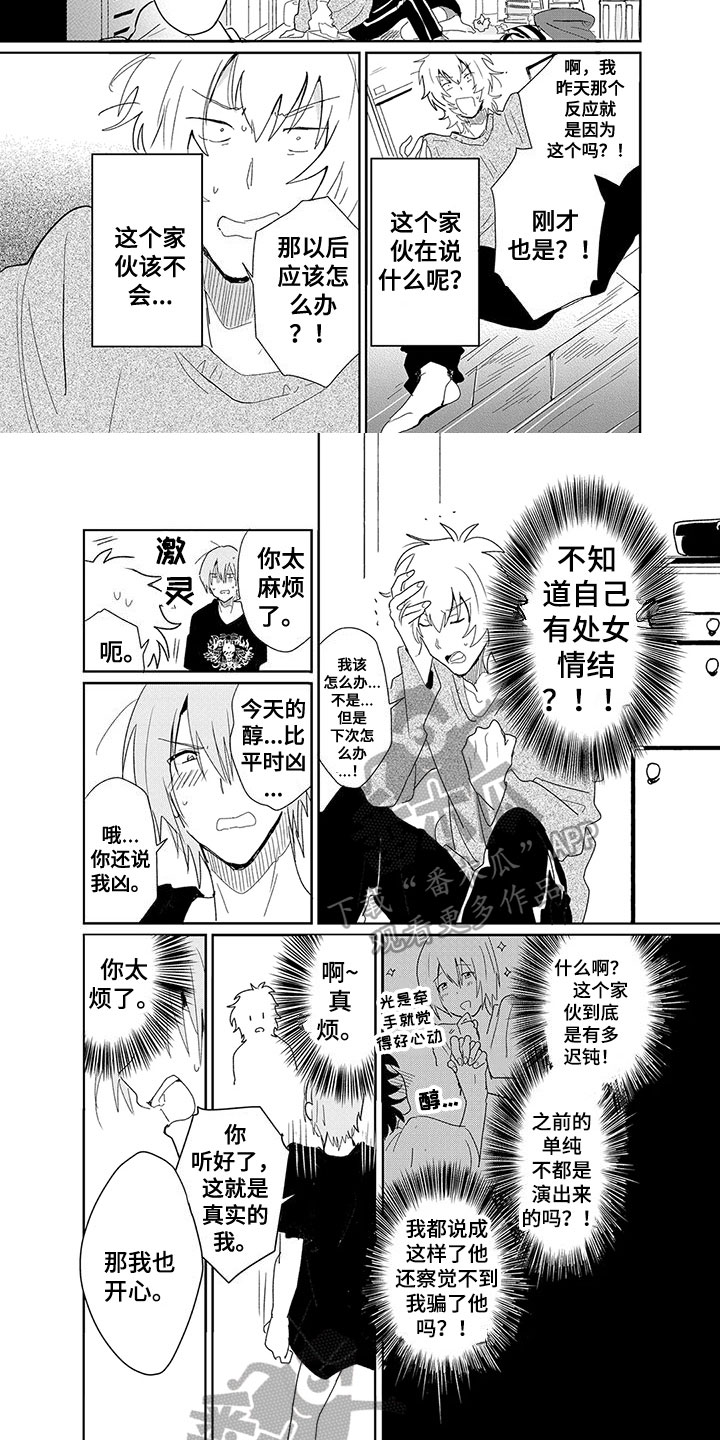 《奇怪的两人》漫画最新章节第19章：更喜欢免费下拉式在线观看章节第【2】张图片