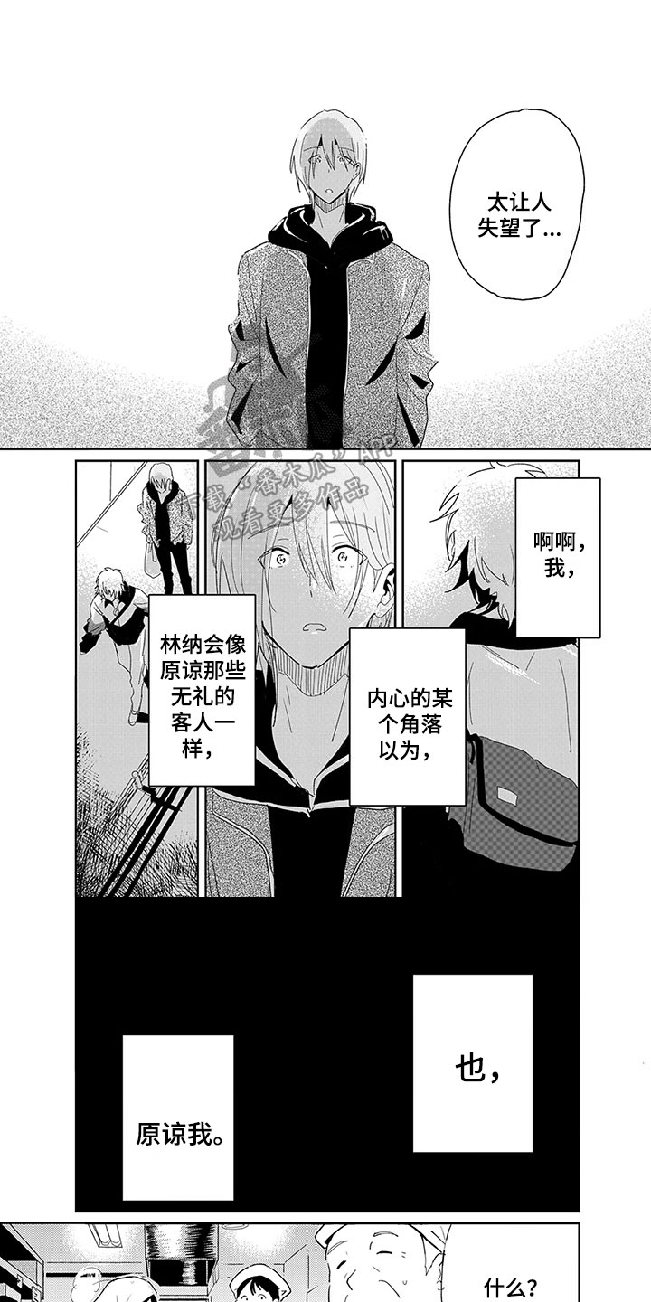 《奇怪的两人》漫画最新章节第24章：难过免费下拉式在线观看章节第【4】张图片