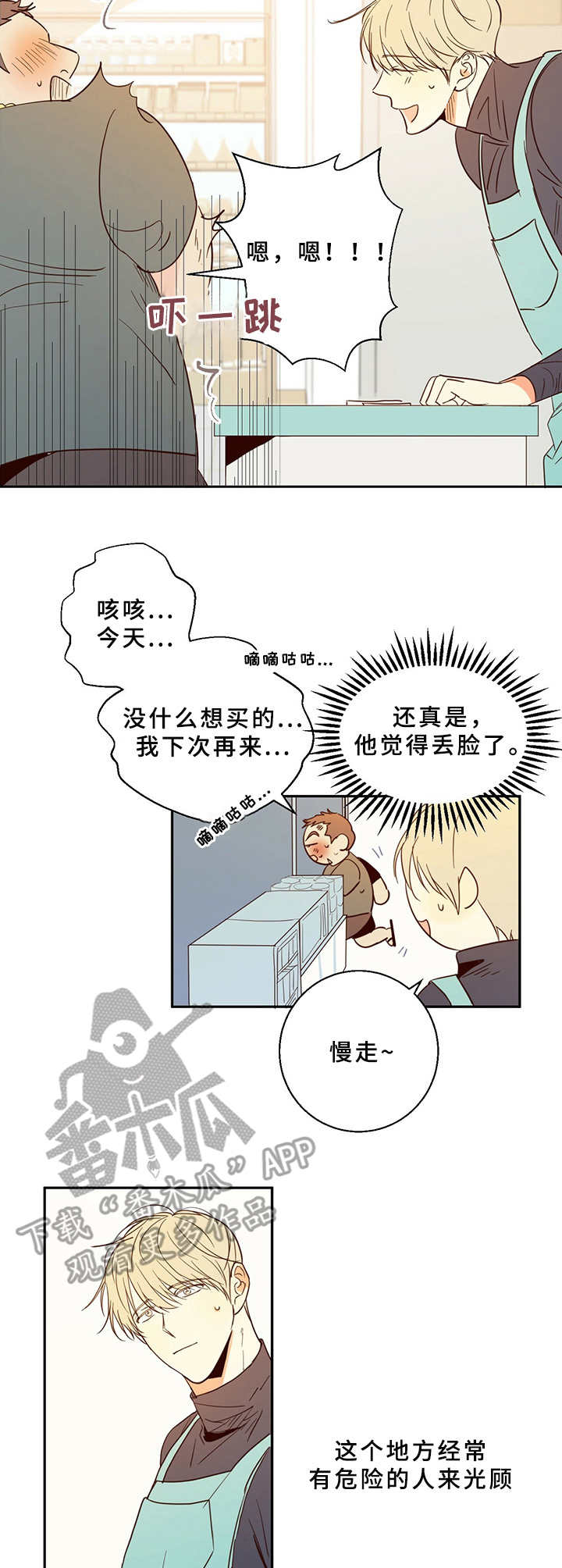 《危险便利店》漫画最新章节第6章：挑衅免费下拉式在线观看章节第【3】张图片