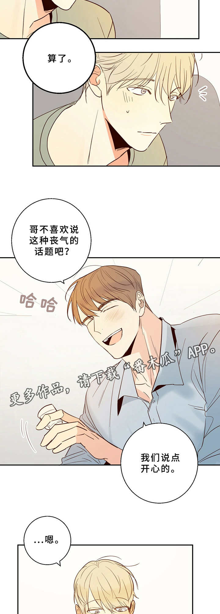 《危险便利店》漫画最新章节第7章：约饭免费下拉式在线观看章节第【8】张图片