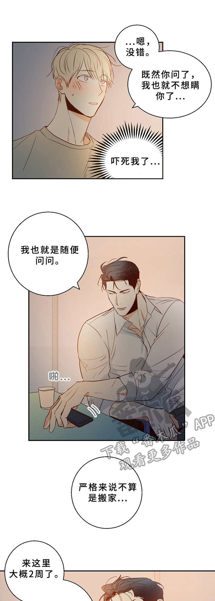 《危险便利店》漫画最新章节第9章：再喝一杯免费下拉式在线观看章节第【3】张图片