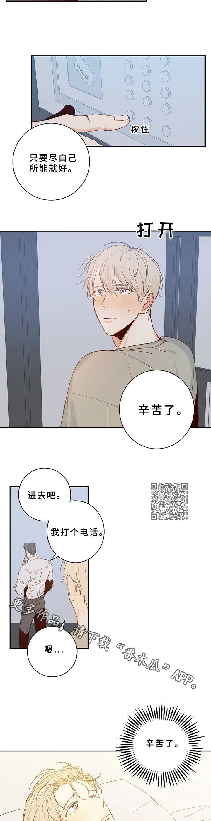 《危险便利店》漫画最新章节第11章：总是这样免费下拉式在线观看章节第【7】张图片