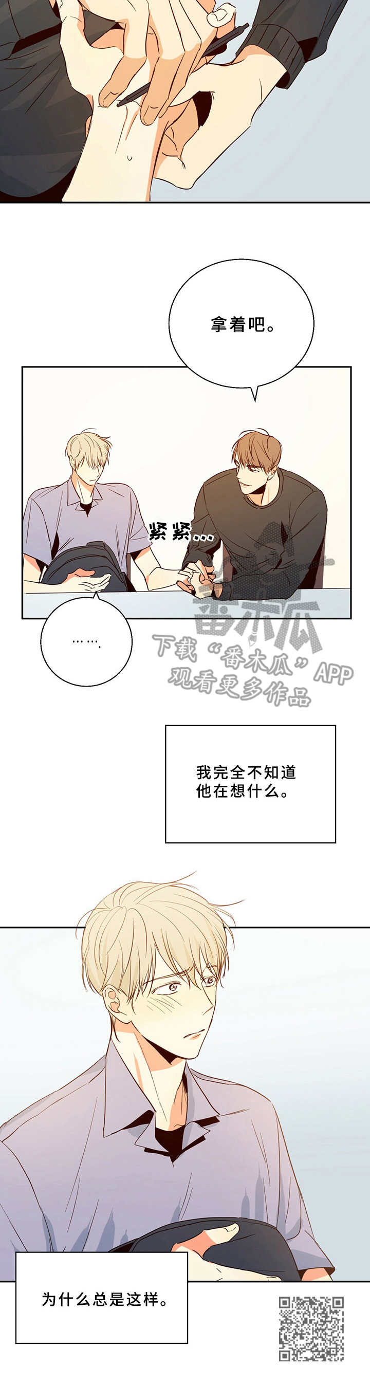 《危险便利店》漫画最新章节第11章：总是这样免费下拉式在线观看章节第【1】张图片