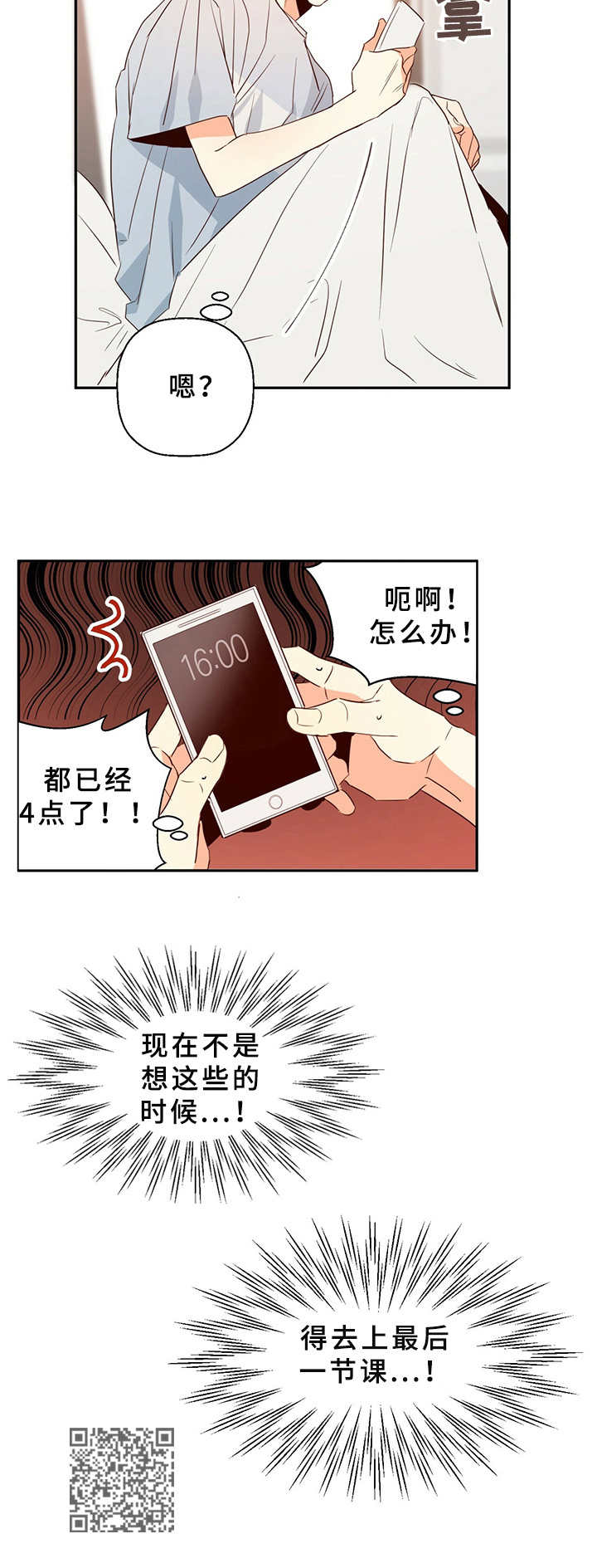 《危险便利店》漫画最新章节第19章：闹钟免费下拉式在线观看章节第【1】张图片