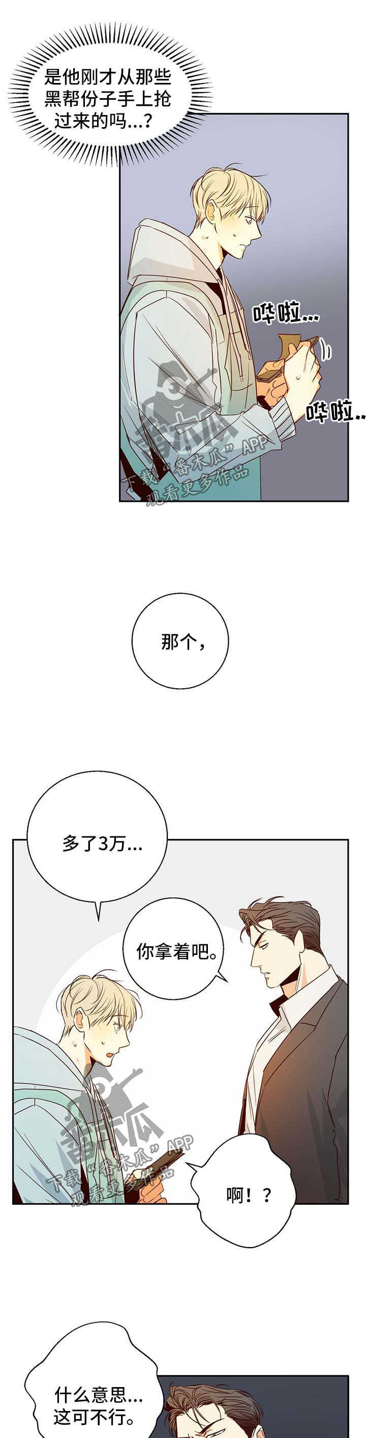 《危险便利店》漫画最新章节第23章：应该感谢我免费下拉式在线观看章节第【5】张图片