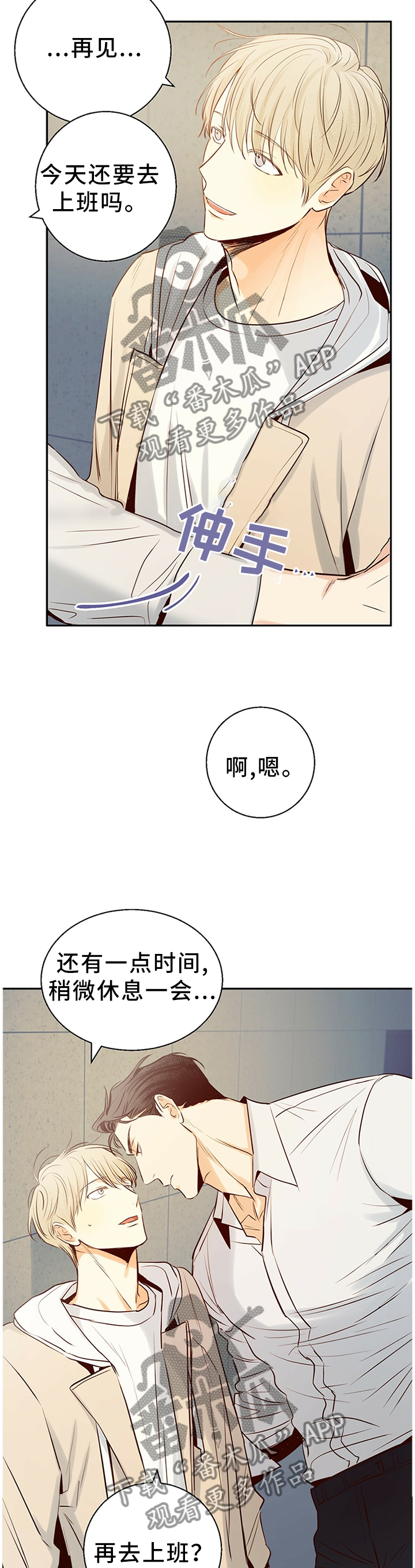 《危险便利店》漫画最新章节第29章：我想和你多待一会免费下拉式在线观看章节第【9】张图片