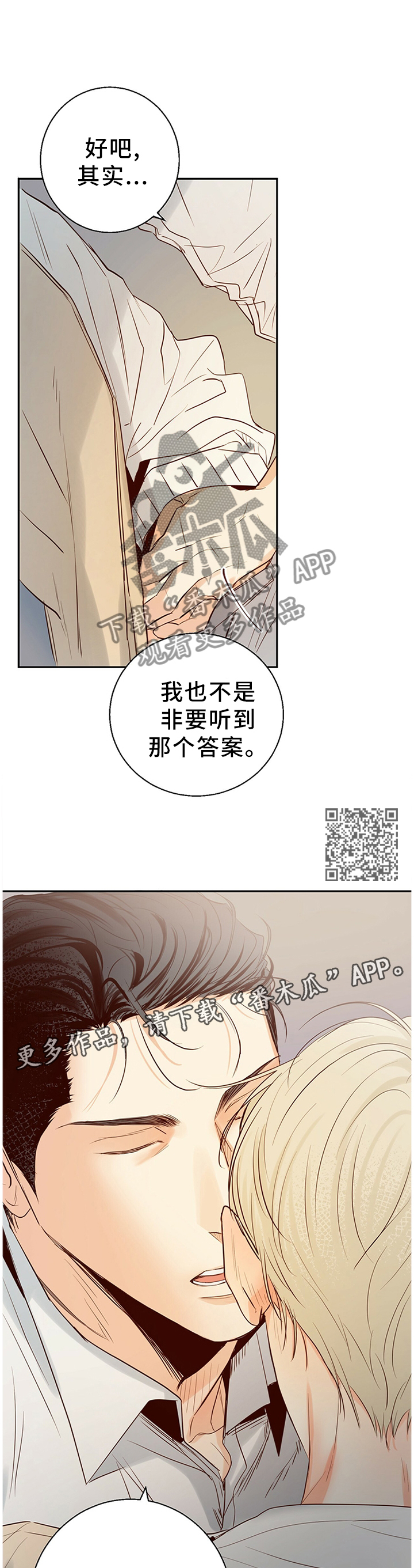 《危险便利店》漫画最新章节第29章：我想和你多待一会免费下拉式在线观看章节第【6】张图片